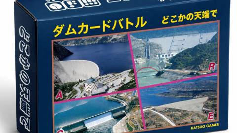 [ダムカードバトル どこかの天端で]